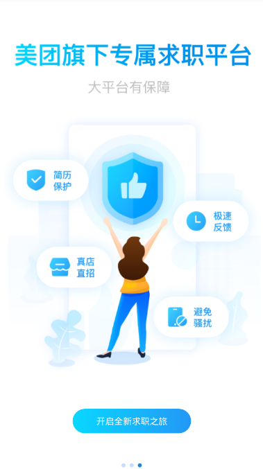 馒头直聘  v4.3.1图4