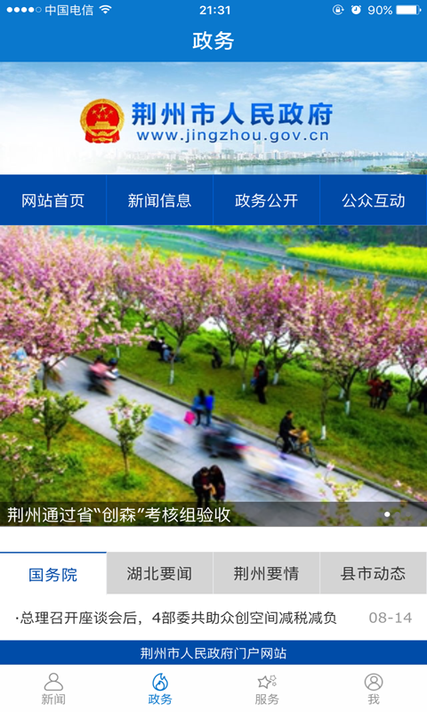 云上荆州  v1.1.4图3