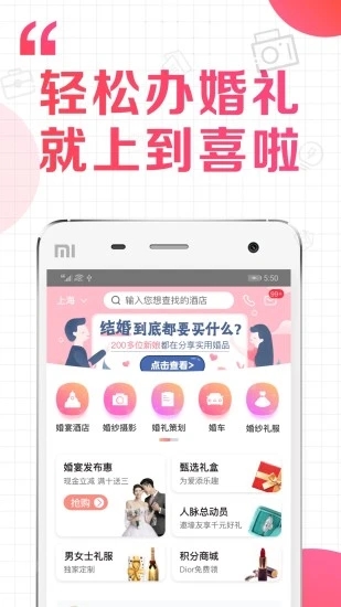 到喜啦婚礼  v3.12.7图4
