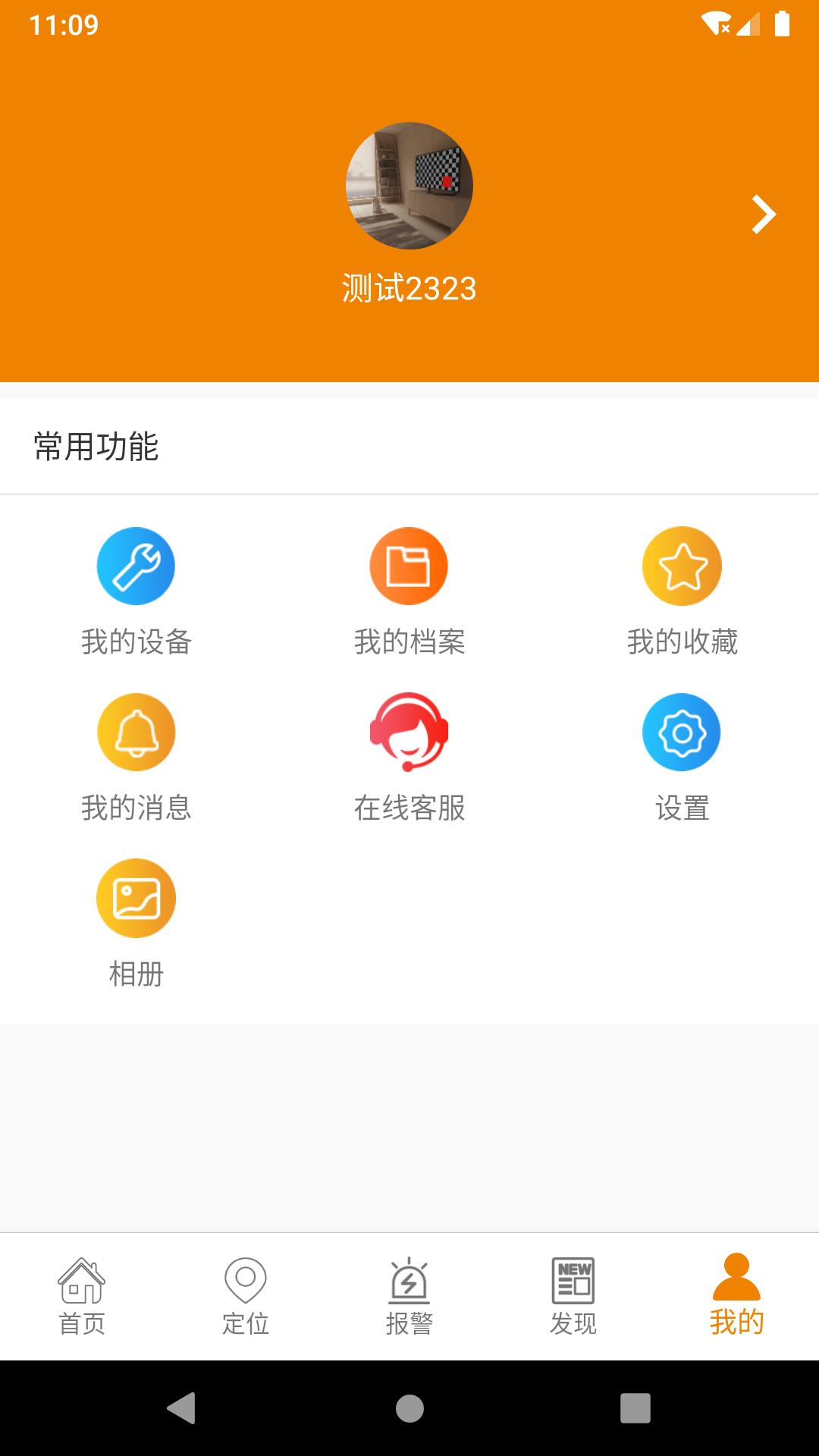 安护通  v1.1.2图3