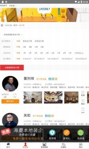 保意装修网  v1.6.1图2