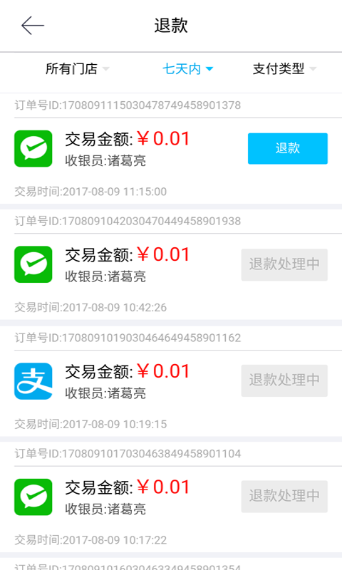 汇收银  v2.4.3图5