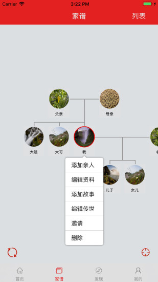 我的家史馆官方版  v4.61图2