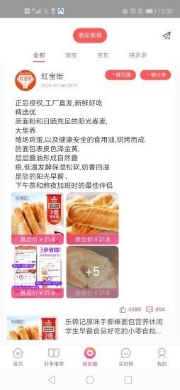 红宝街  v1.1.5图3