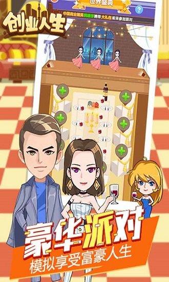 创业人生  v1.1.2图2