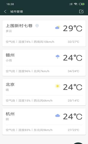 创客天气