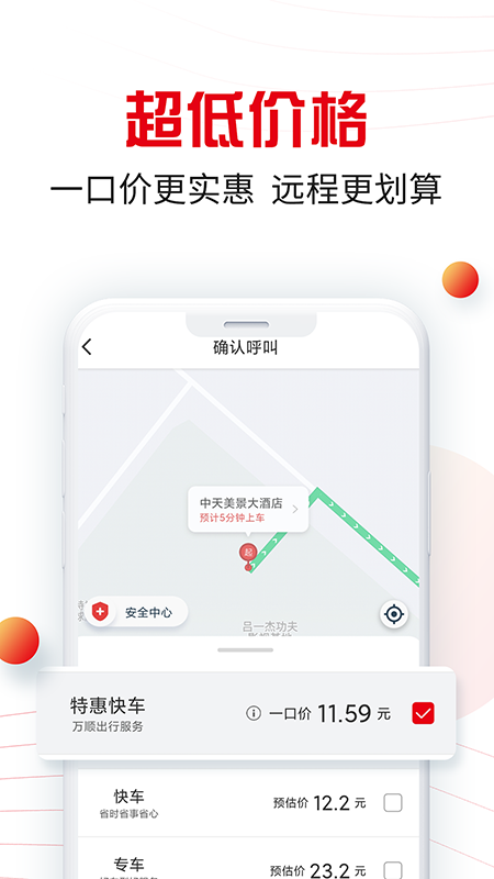 万顺叫车乘客端  v5.9.6图3
