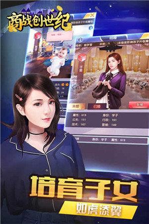商战创世纪人人  v1.0.0图3
