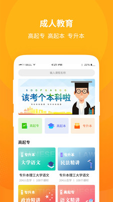 成教自学公开课  v1.0.0图4