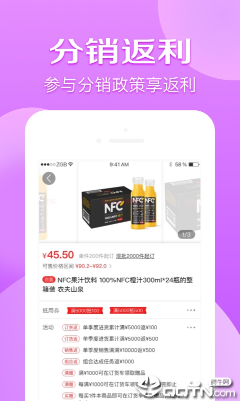 京东分销宝  v1.7.2图3