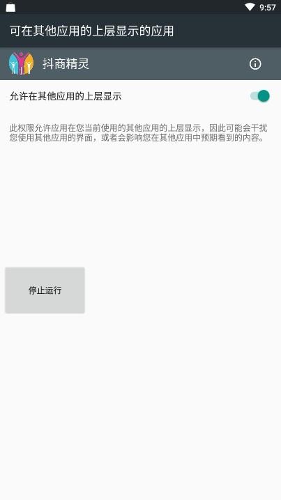 抖商精灵  v4.1图2