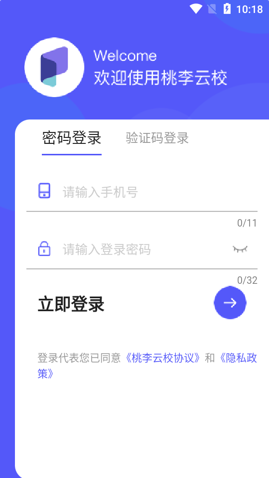 桃李云校家长端  v2.0.1图4