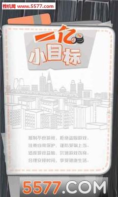 一亿小目标安卓版  v1.3.0图1