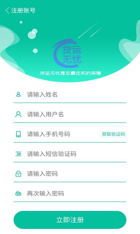 货运无忧  v0.0.1图4
