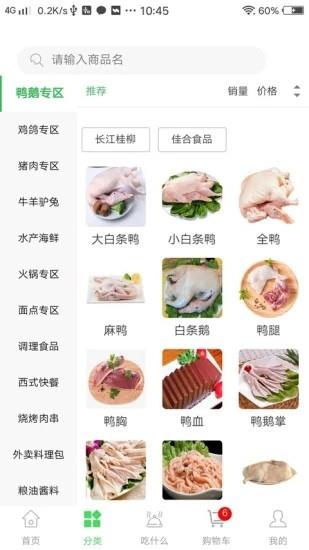 传友食品  v1.0.6图4