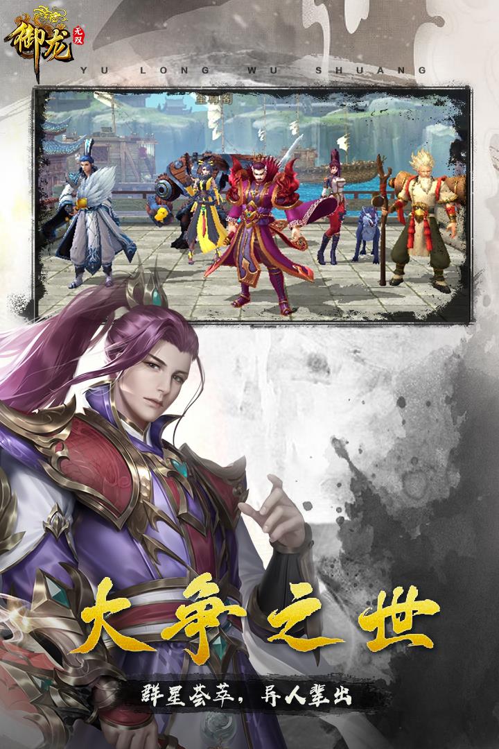 御龙无双()  v1.0.25图2