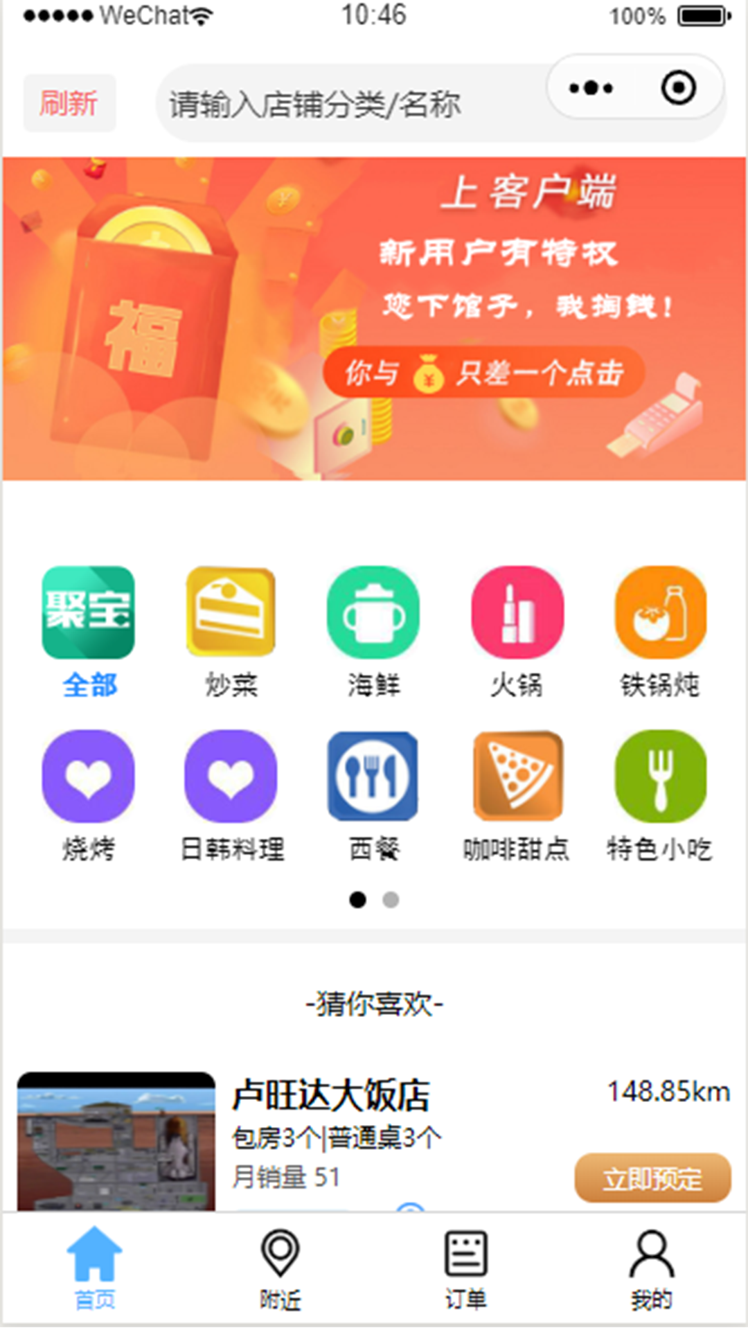 聚宝同城  v1.2.4图1
