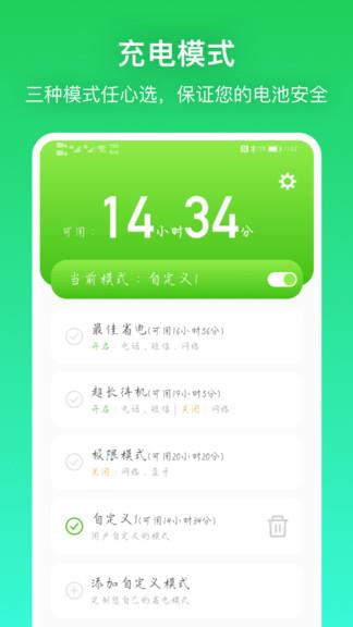充电贝  v1.6.2图2