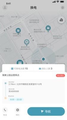 蓝谷智电  v1.2.3图4