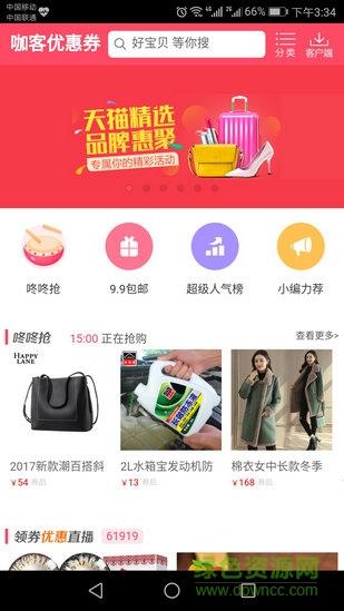咖客影院  v2.0.0图4