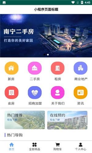 南宁二手房  v1.0图1