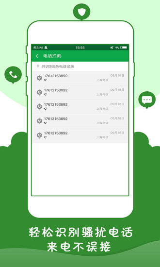骚扰拦截管家  v2.10图3