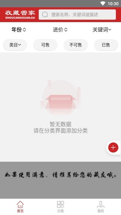 收藏管家  v1.0.1图3