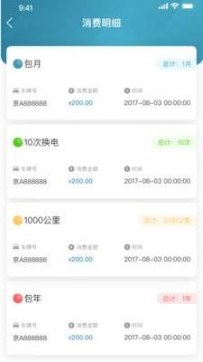 蓝谷智电  v1.2.3图5
