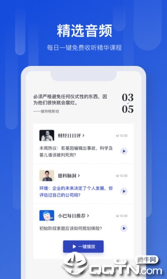 吴晓波频道  v2.2.1图1
