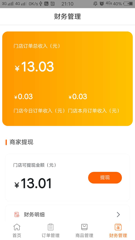 叁州快送  v0.0.56图4