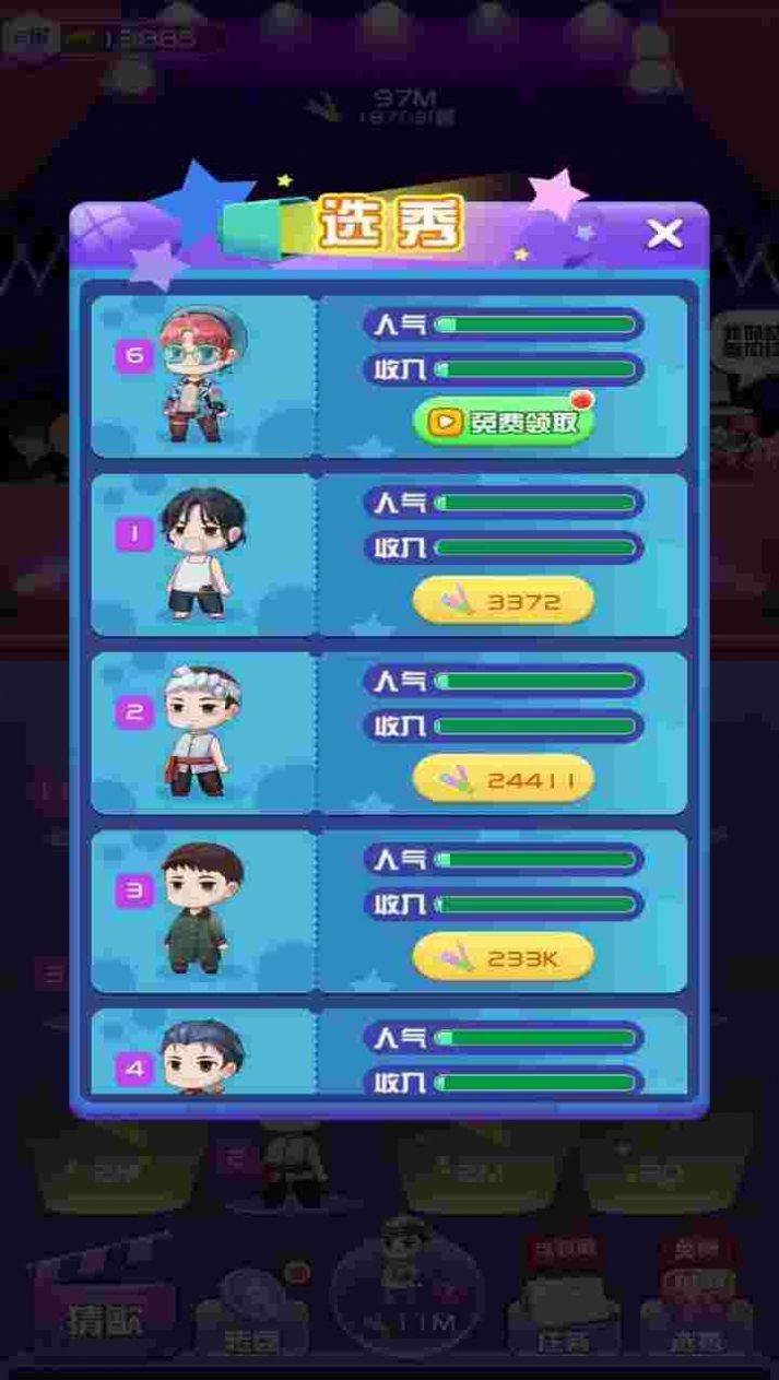 我要当歌星2  v1.0.0图3
