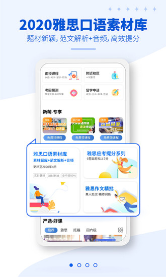 朗阁雅思  v2.0.4图1