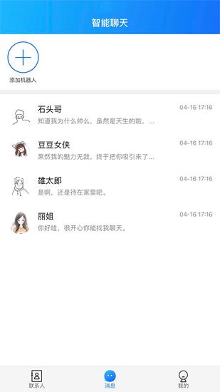 智慧聊天官方正版  v1.9图3