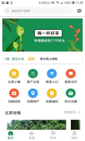 爱日照  v1.0.0图3