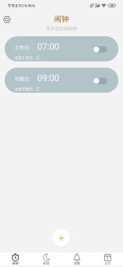 箻声闹钟