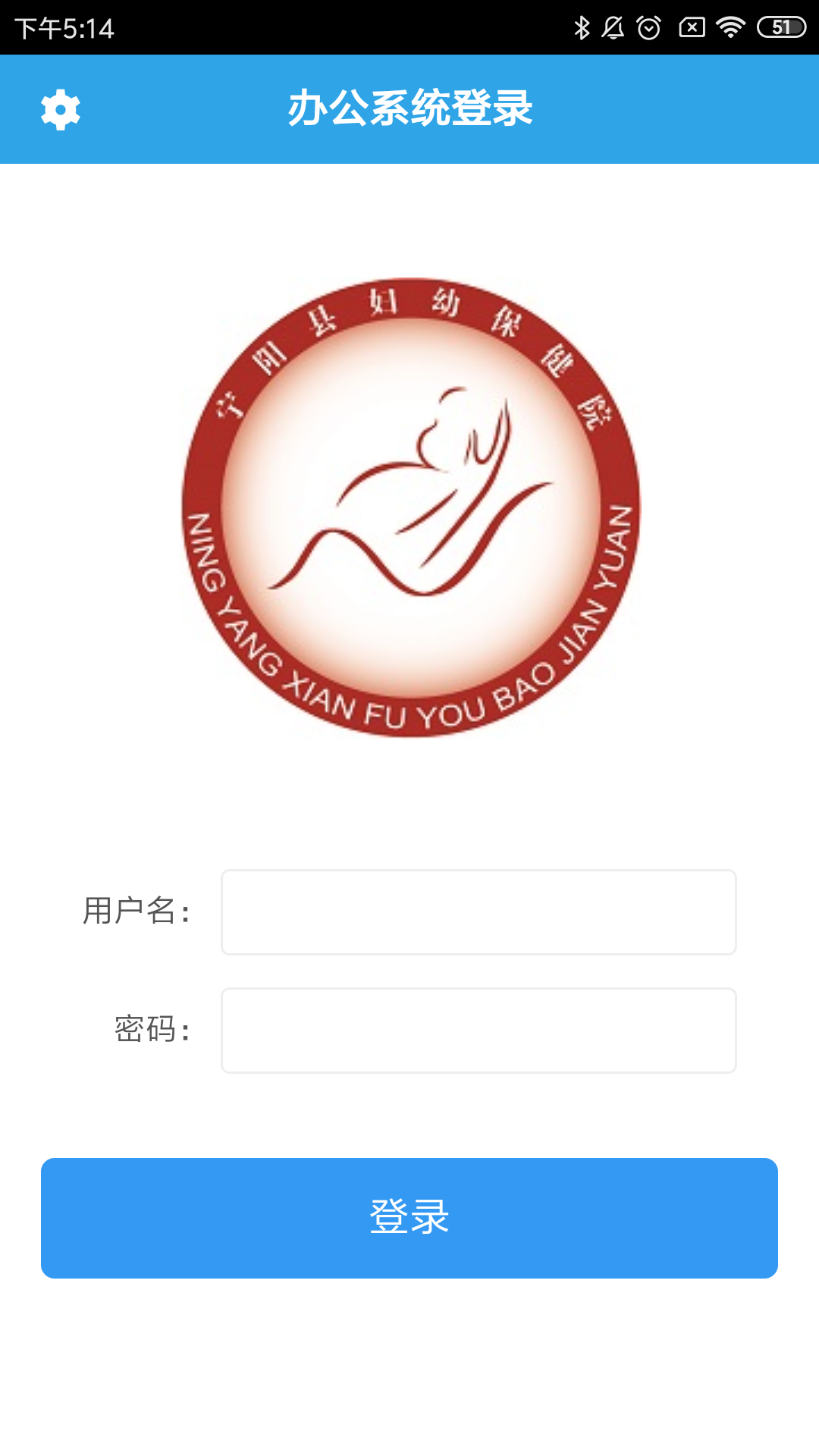 宁阳妇幼OA  v1.0.0图1