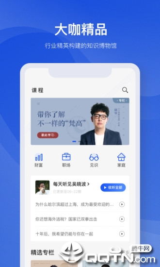 吴晓波频道  v2.2.1图2