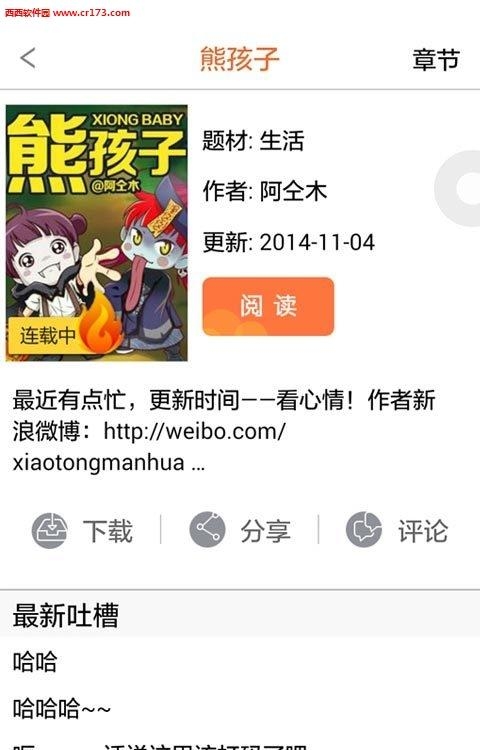 漫悠悠漫画  v1.0图1