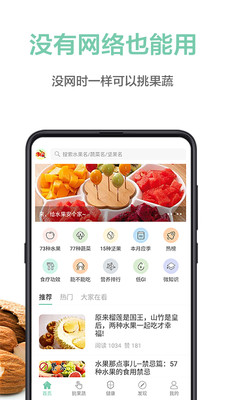 果蔬百科  v3.8.11图4