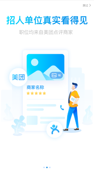 馒头直聘  v4.3.1图3