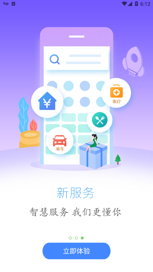 云上恩施  v1.8.8图4