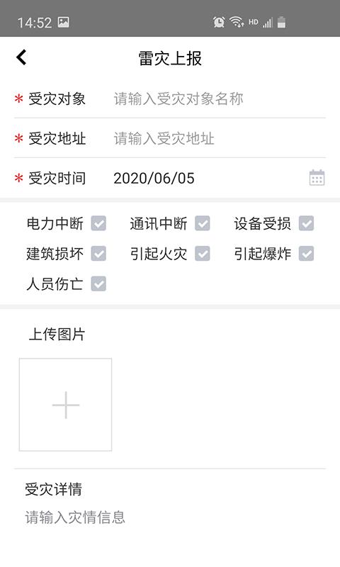 气象行政服务  v1.1.3图1