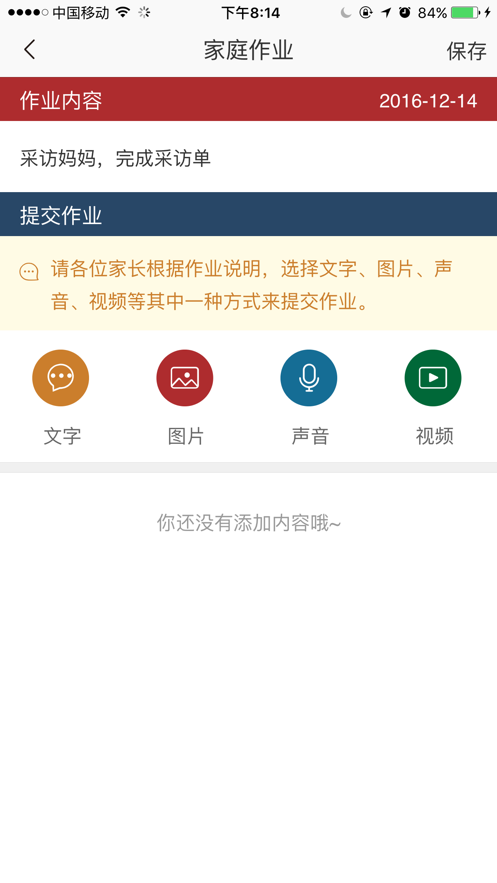 IEEP家长版  v4.8图3
