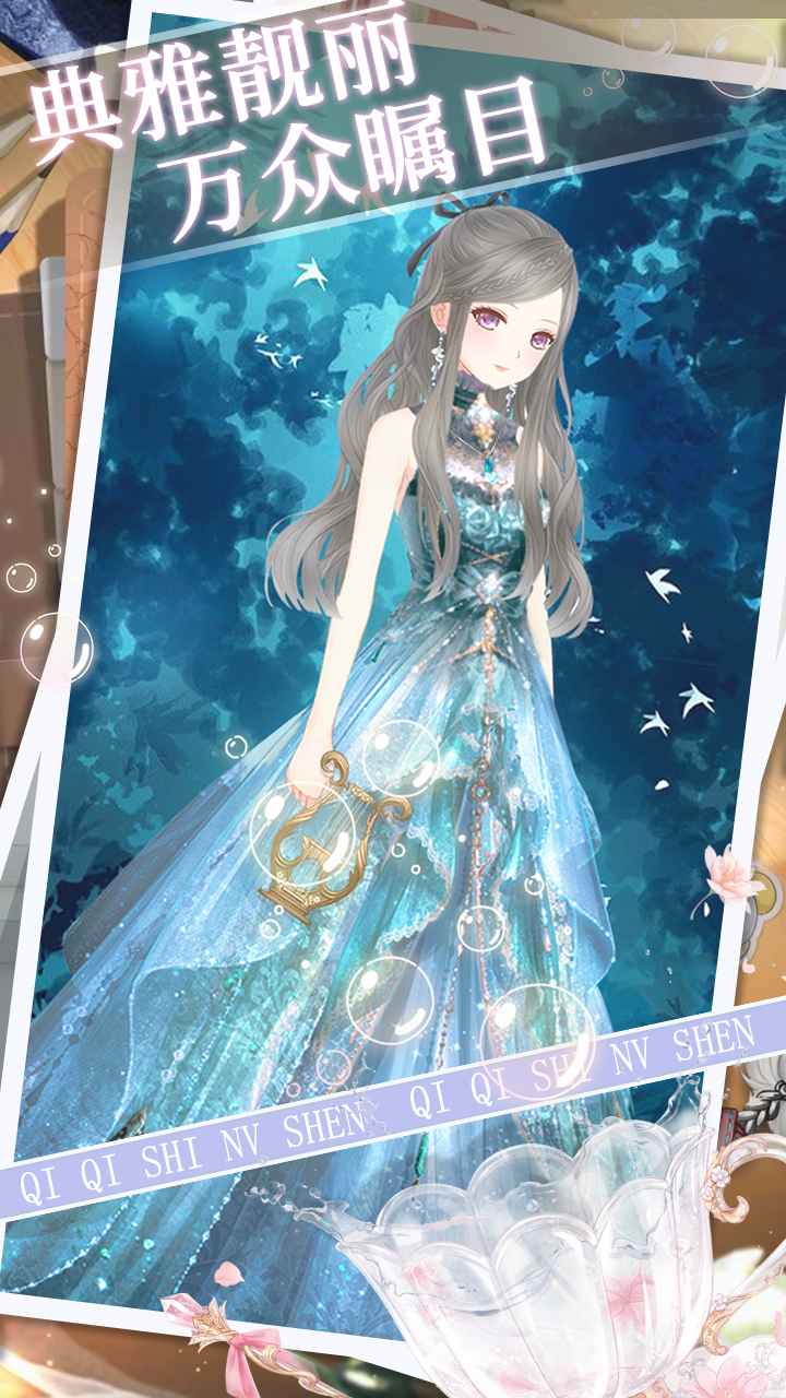 琪琪是女神  v3.0图2