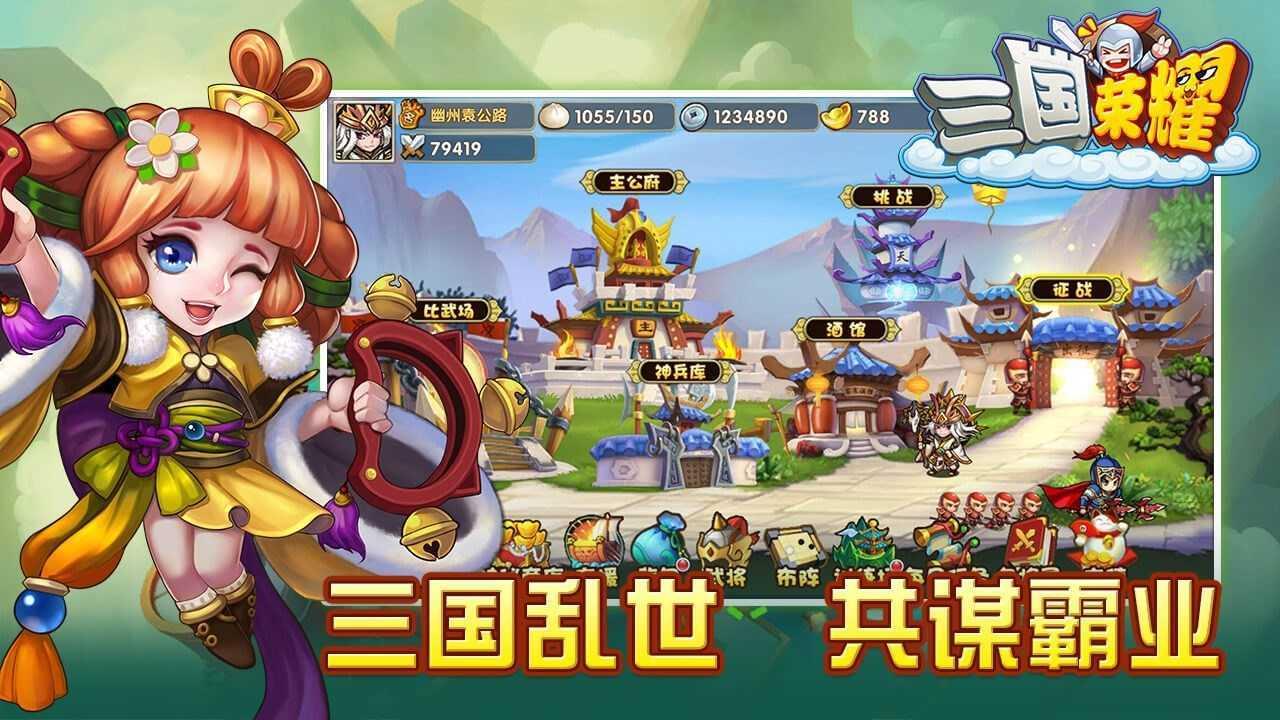 三国荣耀无限元宝  v1.0.1图3