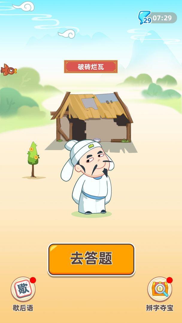 成语聚宝盆红包版  v1.0图4