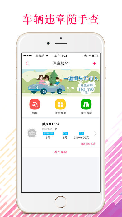 城市令  v2.8.0.0216图3