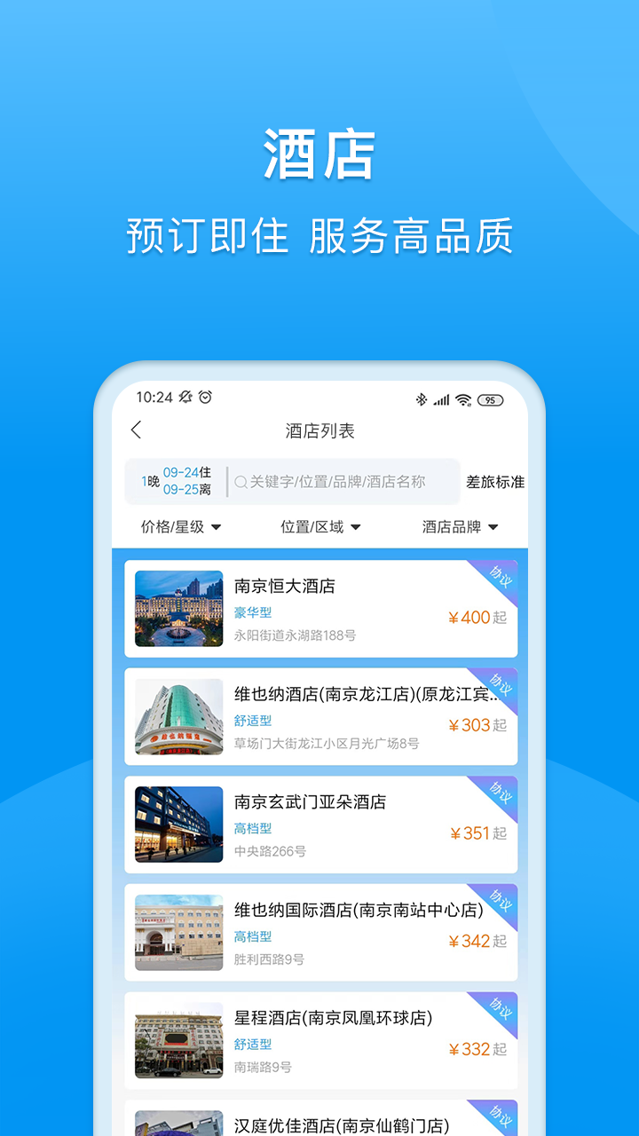 DTG大唐商旅  v1.7.7图4