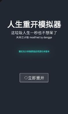 人生重开模拟器天命之子  v1.0图1