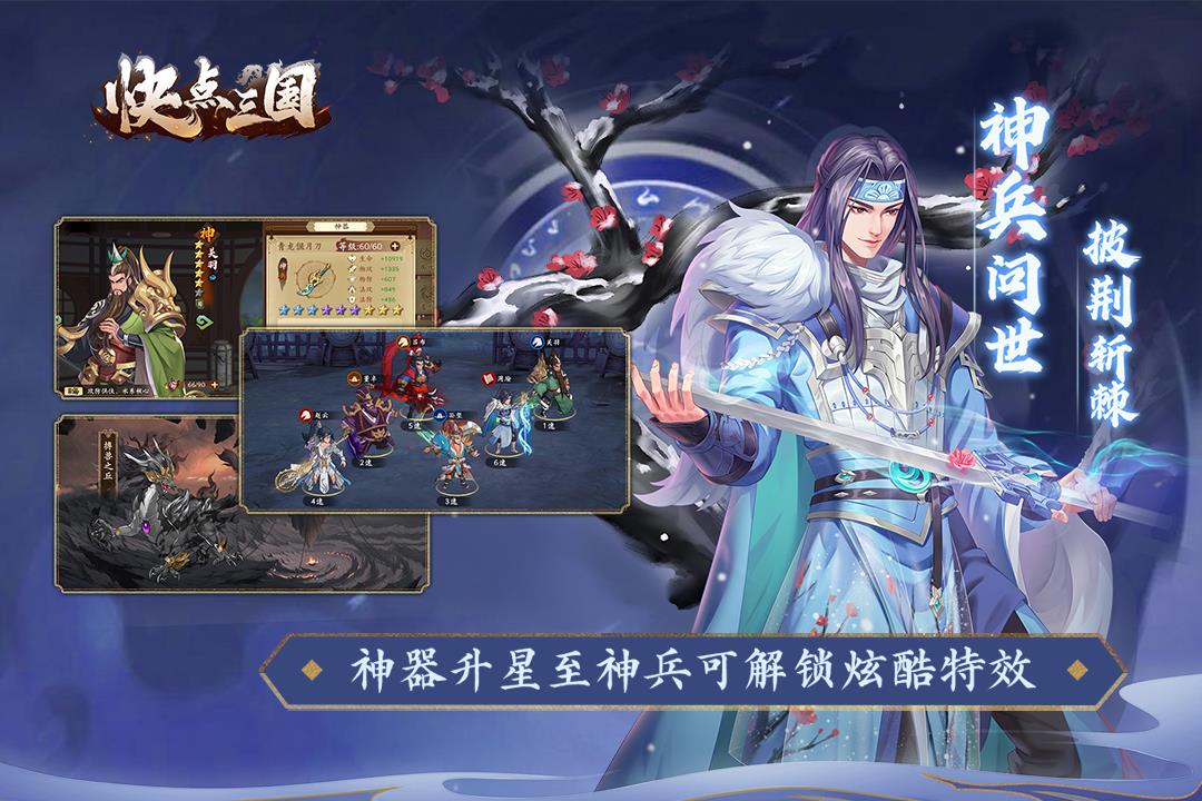 快点三国()  v1.0.9图2